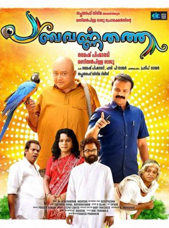 watch malayalam movies online